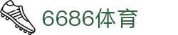 6686体育-6686体育官网APP下载